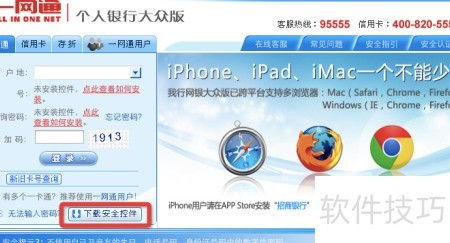 Mac版招商銀行網(wǎng)銀登錄問(wèn)題與網(wǎng)絡(luò)信息安全軟件開發(fā)策略